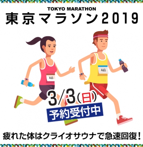 3.3東京マラソンの後はクライオサウナへ！